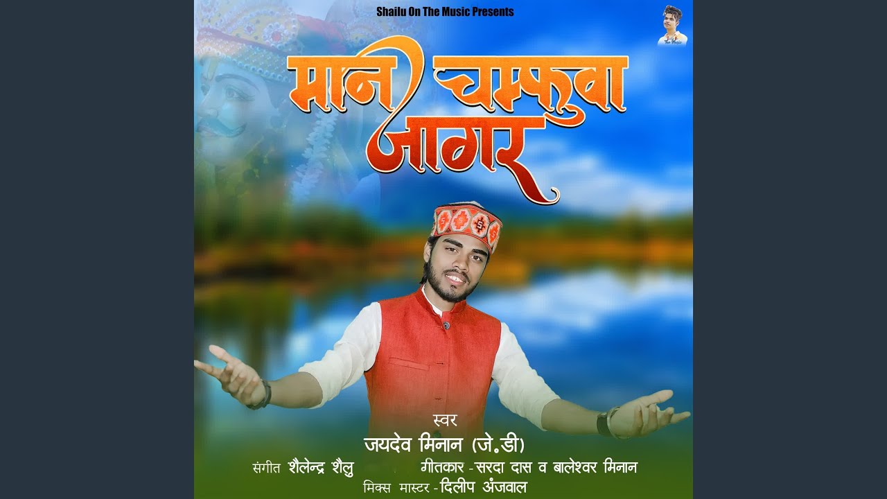 Maan Chamfuwa Jagar