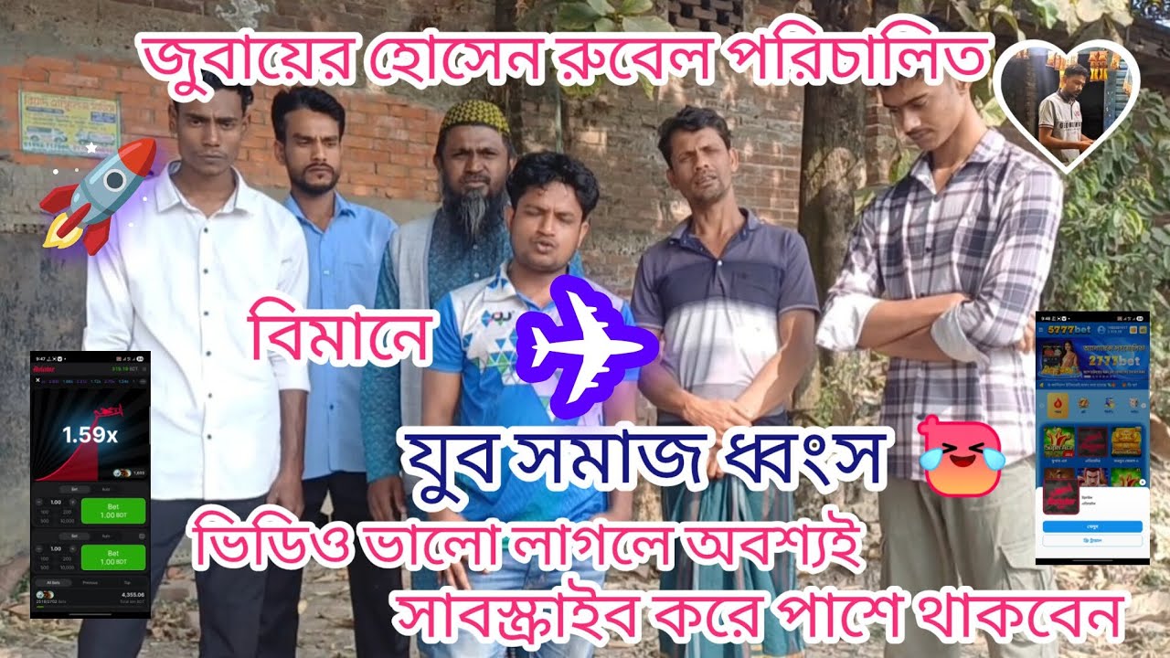 বিমানে যুব সমাজ ধ্বংস ✈️✈️#youtubeshorts #PlaneCrash#SocialAwareness#RealStory#BanglaYouTuber