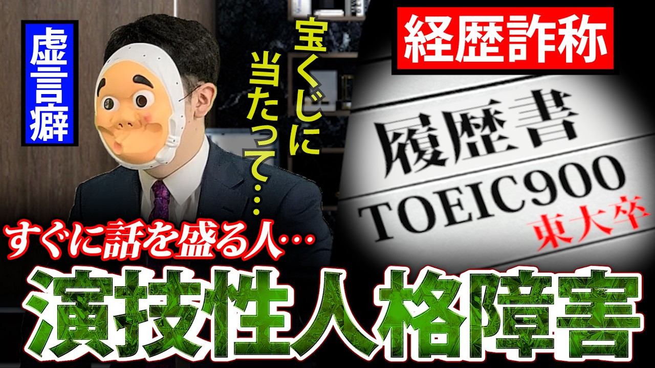 虚言癖で見栄を張り、嘘がバレれば隠蔽する。「演技性パーソナリティ障害」の生態がやばすぎる…【精神科医監修】