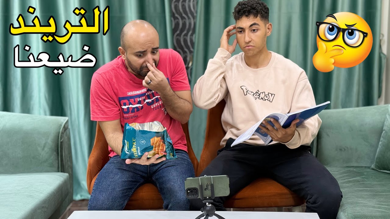 ولد يقلد تريندات السوشيال ميديا لكنه يقع في مشكلة
