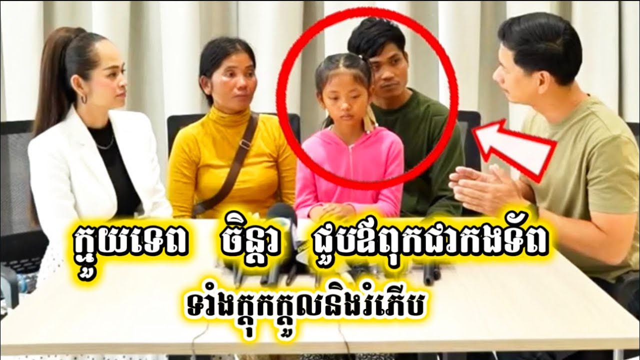 ជួបគ្នាទាំងទឹកភ្នែកនិងក្តីរំភើប ក្មួយស្រី ទេព ចិន្តា បានជួបឪពុកជាវីរ:កងទ័ពហើយ។