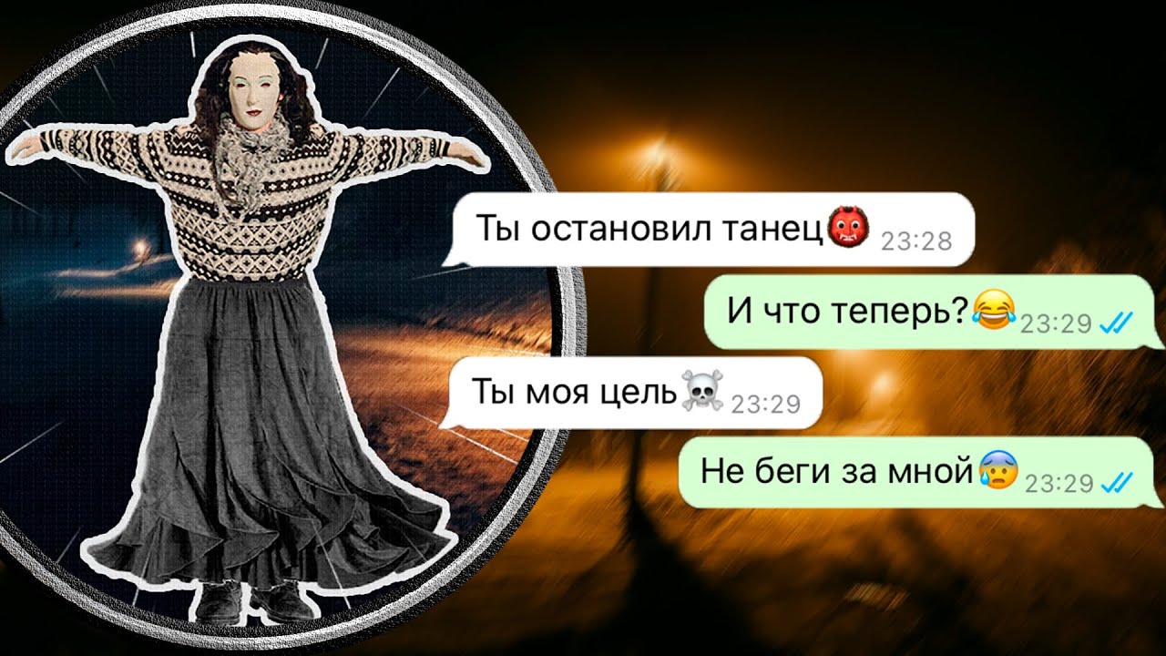 побег от танцующей Сербской леди