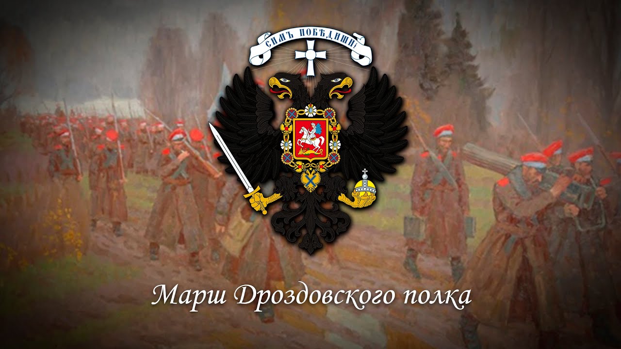 Марш Дроздовского полка - Третья версия