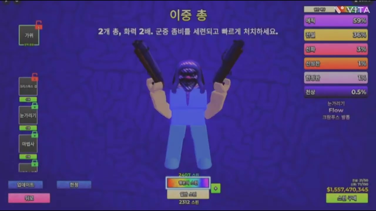 Roblox_헌티좀비 신무기 FLOW 뽑기! 