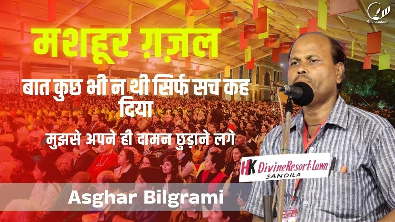 Asghar Bilgrami | All India Mushaira | Sandila 2025 