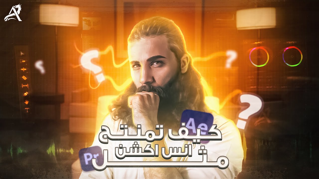 مونتاج انس اكشن | Avision