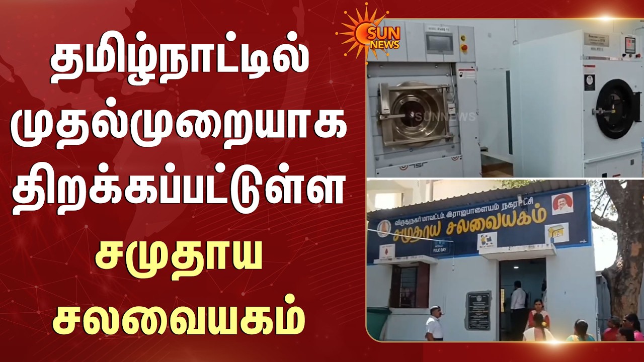Rajapalayam | Community Laundry | People | Tamil Nadu | Sun News