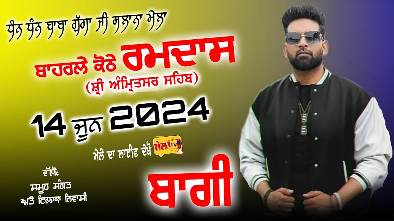ਖੁੱਲਾ ਅਖਾੜਾ ਬਾਗੀ  Baghi Live Kothe Bahrle Ramdas II Mela Tv