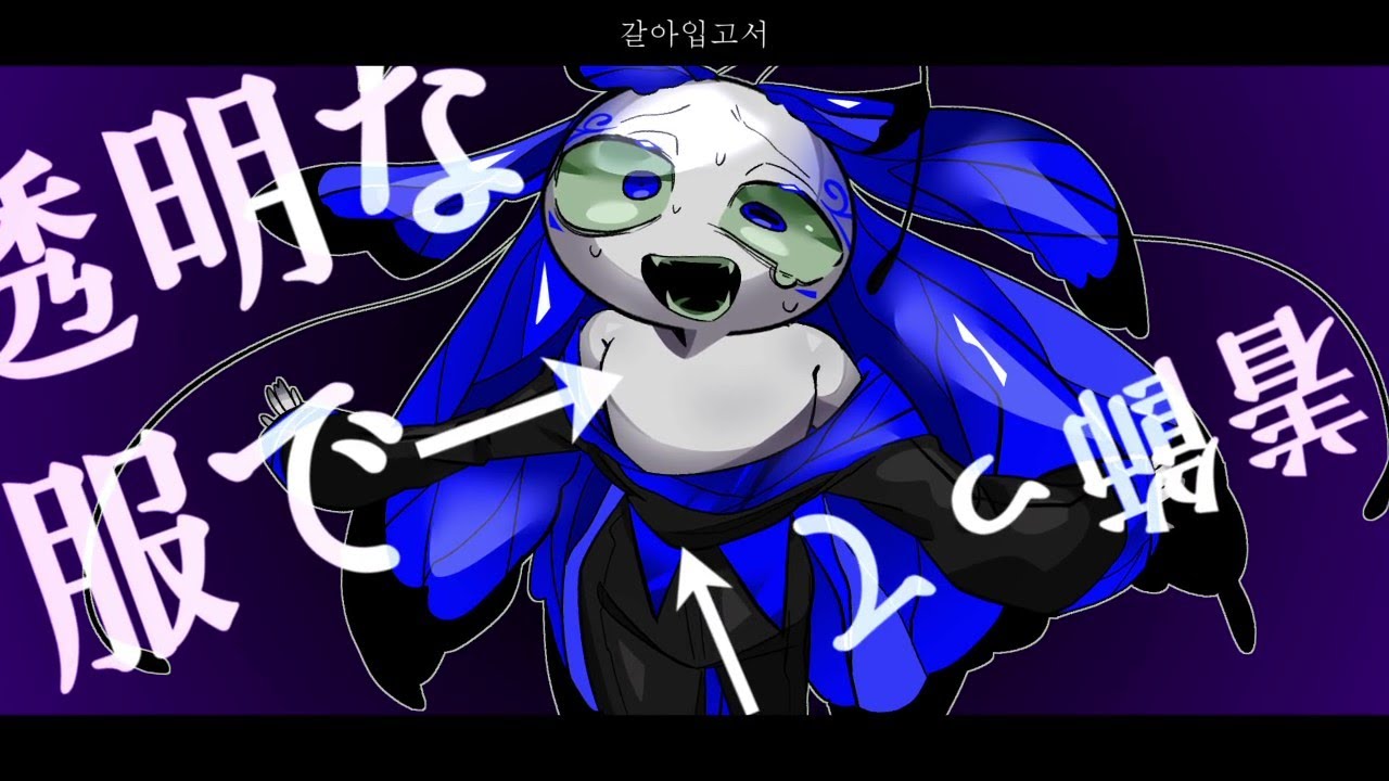 Abnormality Dancin' Girl【OC | 스틱】