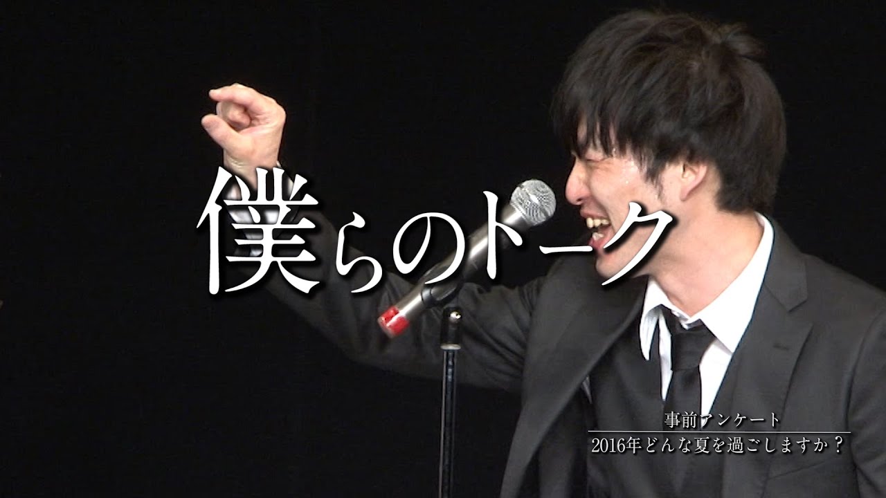 グランジ遠山×佐久間一行【僕らのトーク】#４２