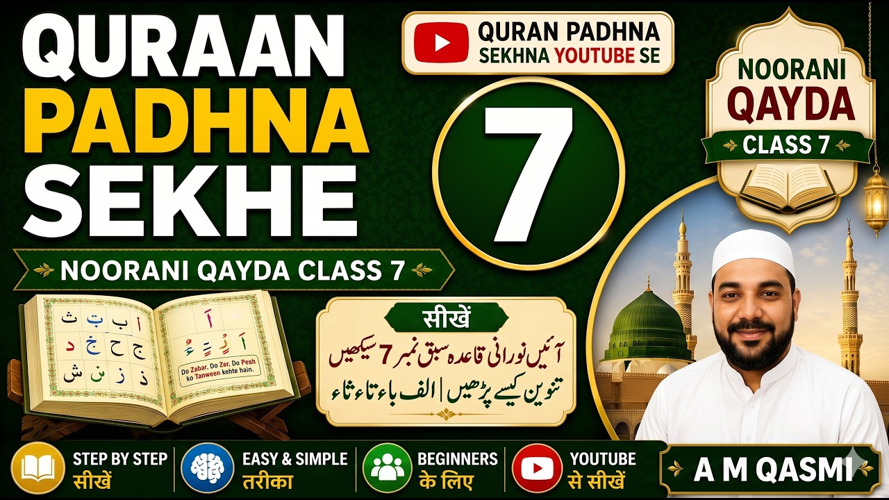 Learn Noorani Qaida Lesson 7 | How to read Tanween | Noorani Qaida Urdu/Hindi |