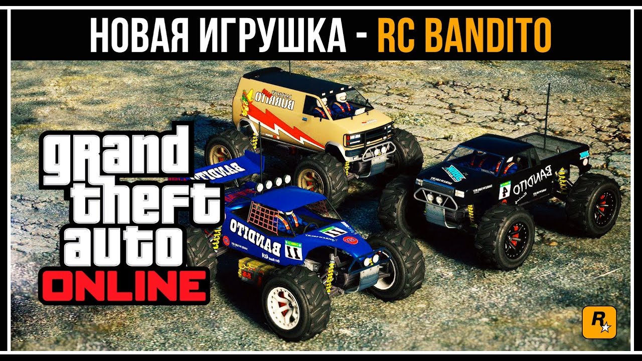 GTA Online: САМАЯ ДОРОГАЯ ИГРУШЕЧНАЯ МАШИНА - RC Bandito