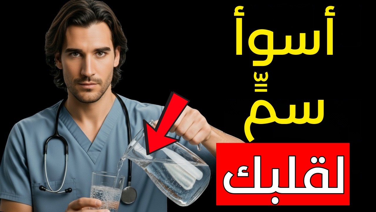 هذا «الطعام الصحي» يسبّب نوبات قلبية أكثر من الكوليسترول | طبيبة قلب تشرح