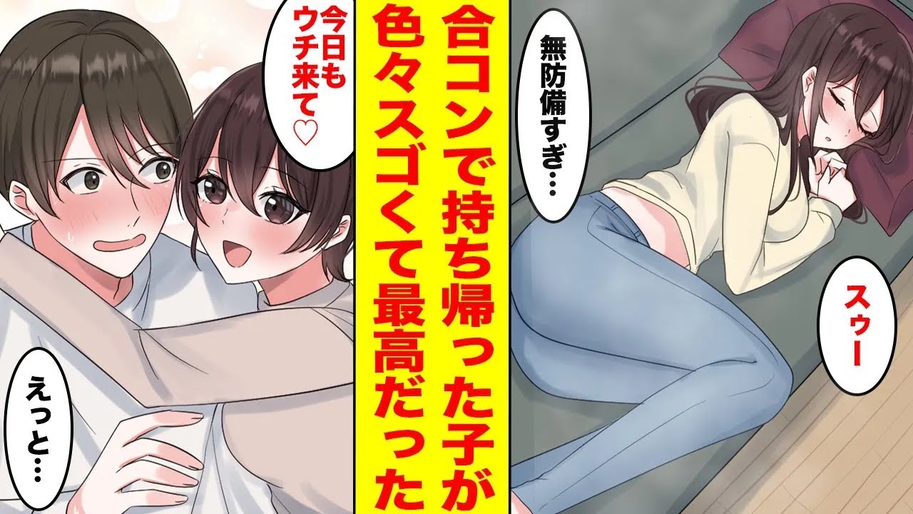 【漫画】無理矢理誘われた合コンで陰キャ女子を押し付けられた俺。酔いつぶれた彼女を介抱したら実は美女だと発覚！俺「可愛すぎて誰にも見せたくない…！」ほか【胸キュン漫画ナナクマ】【恋愛マンガ】