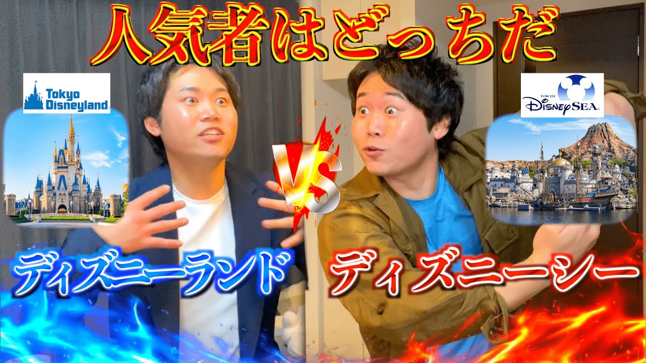【擬人化】ディズニーリゾートのボスを決める激闘