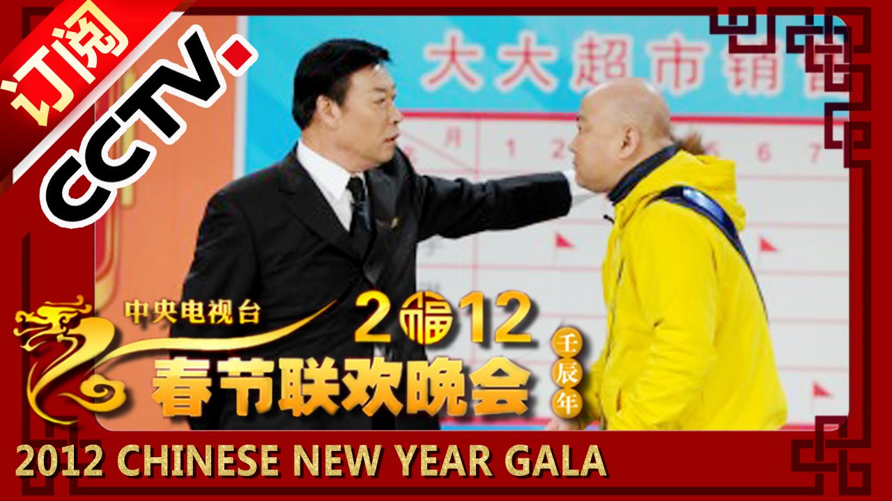 [2012年春晚]小品：《面试》 表演者：郭冬临等