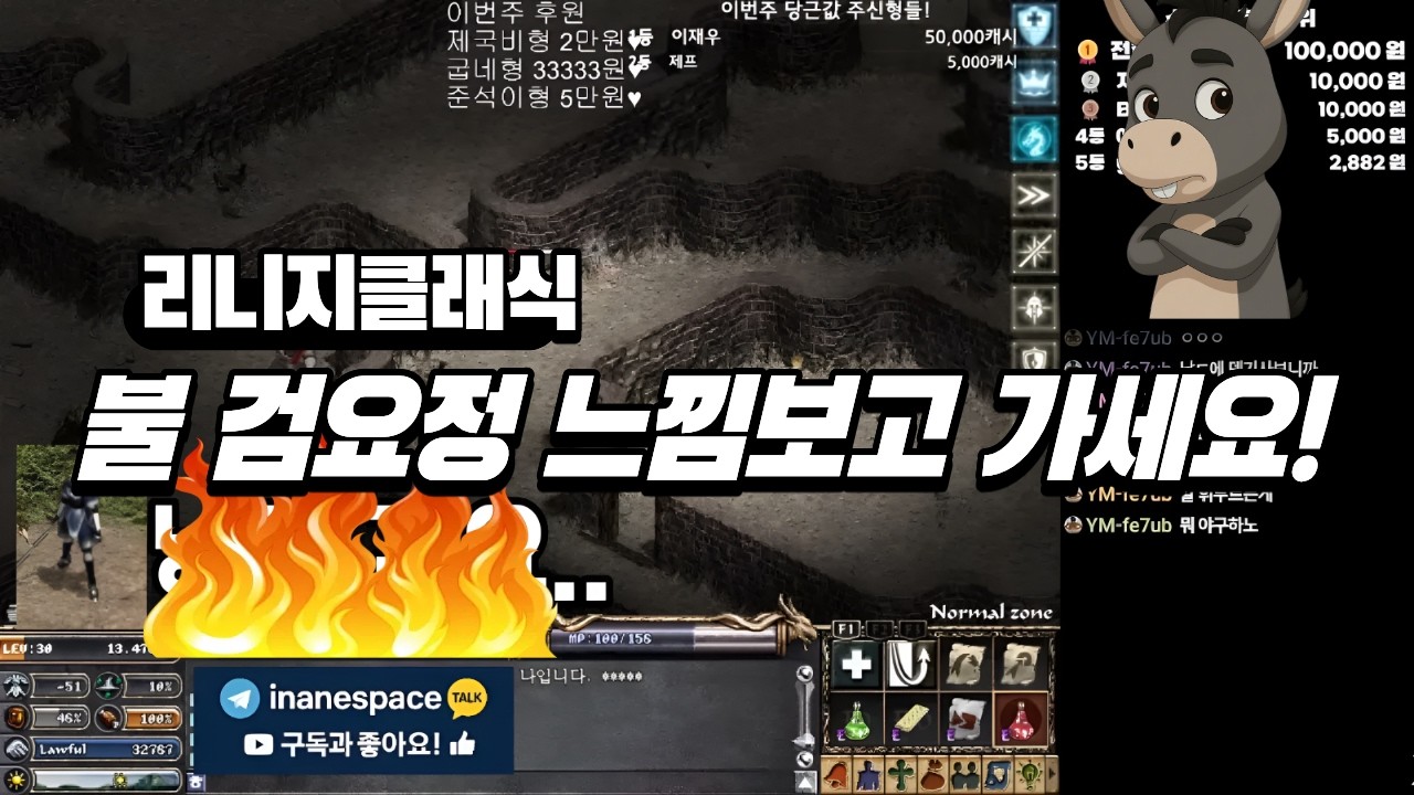 [리니지클래식] 불요정 느낌 보고 가세요~ #검요정 #불요정