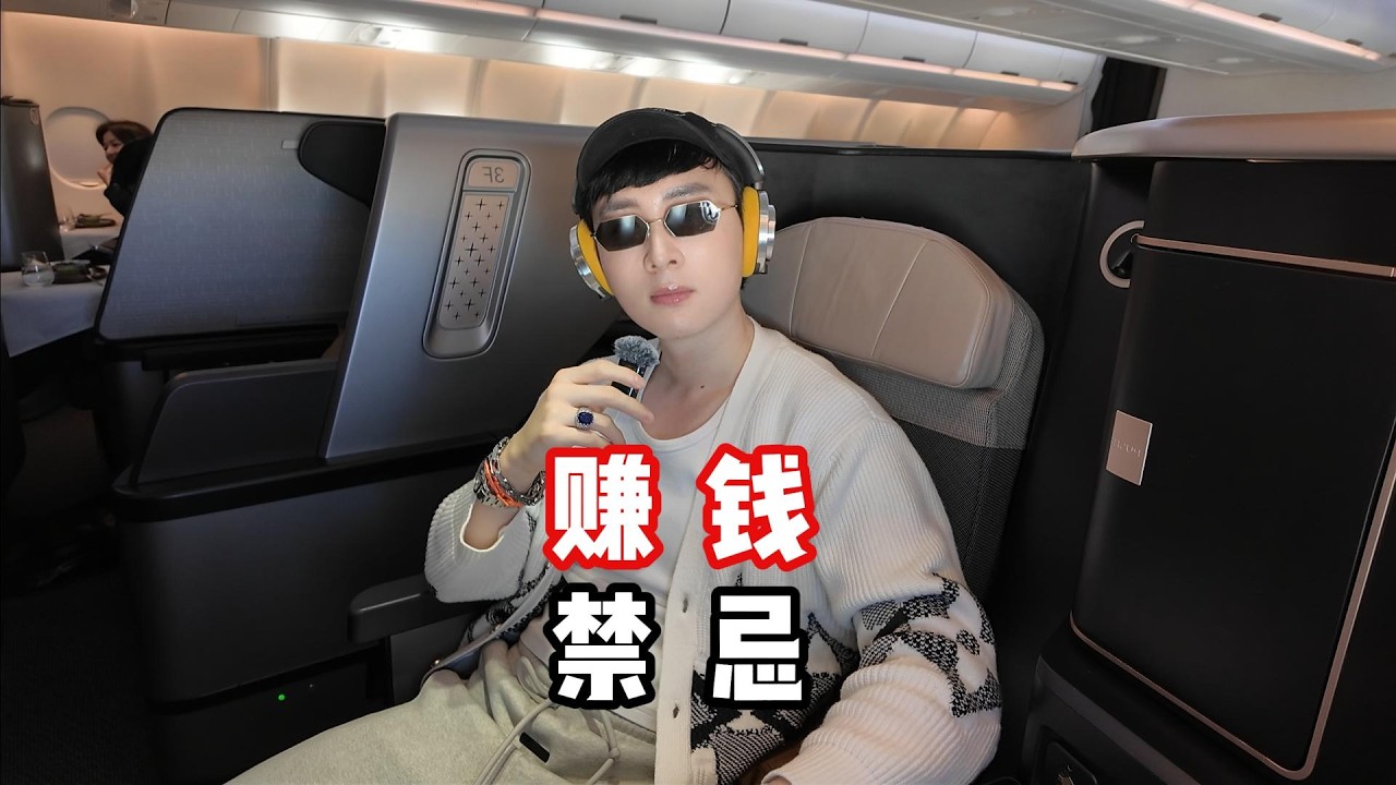 赚钱后的禁忌——必然返贫｜人性｜赚钱｜富人思维｜认知｜思维｜创业