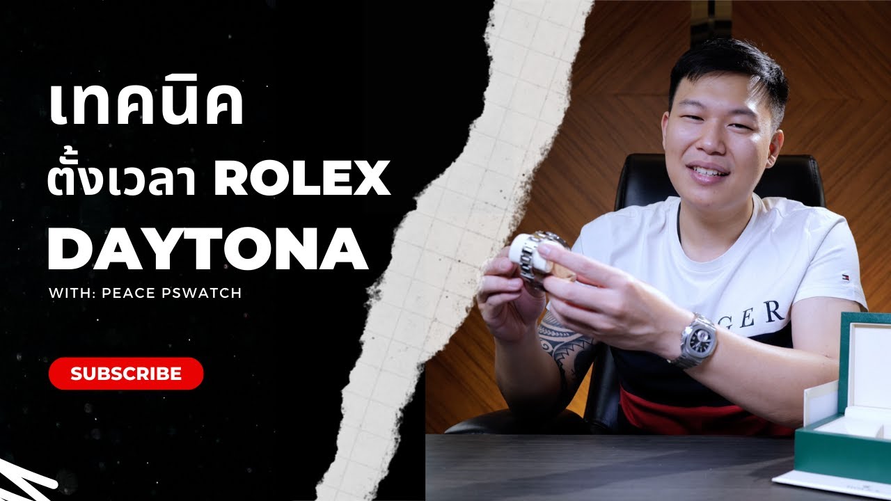 วิธีตั้งเวลานาฬิกา Rolex Daytona | พร้อมข้อควรระมัดระวัง | BY PEACE PSWATCH
