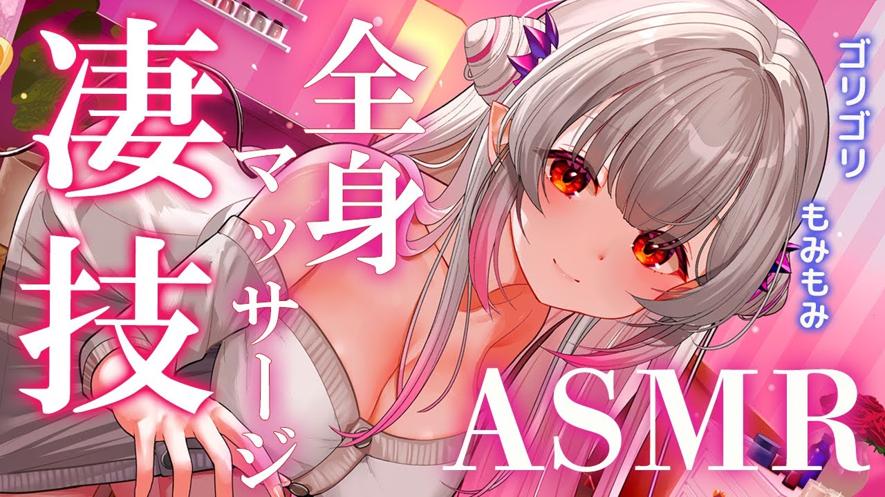 【ASMR】気持ち良いゴリゴリ＆もみもみ全身マッサージ。眠くなるタッピング・オイル・クリーム・足裏・耳かきEar Cleaning＆Oil Massage deep sleep 【周防パトラ】