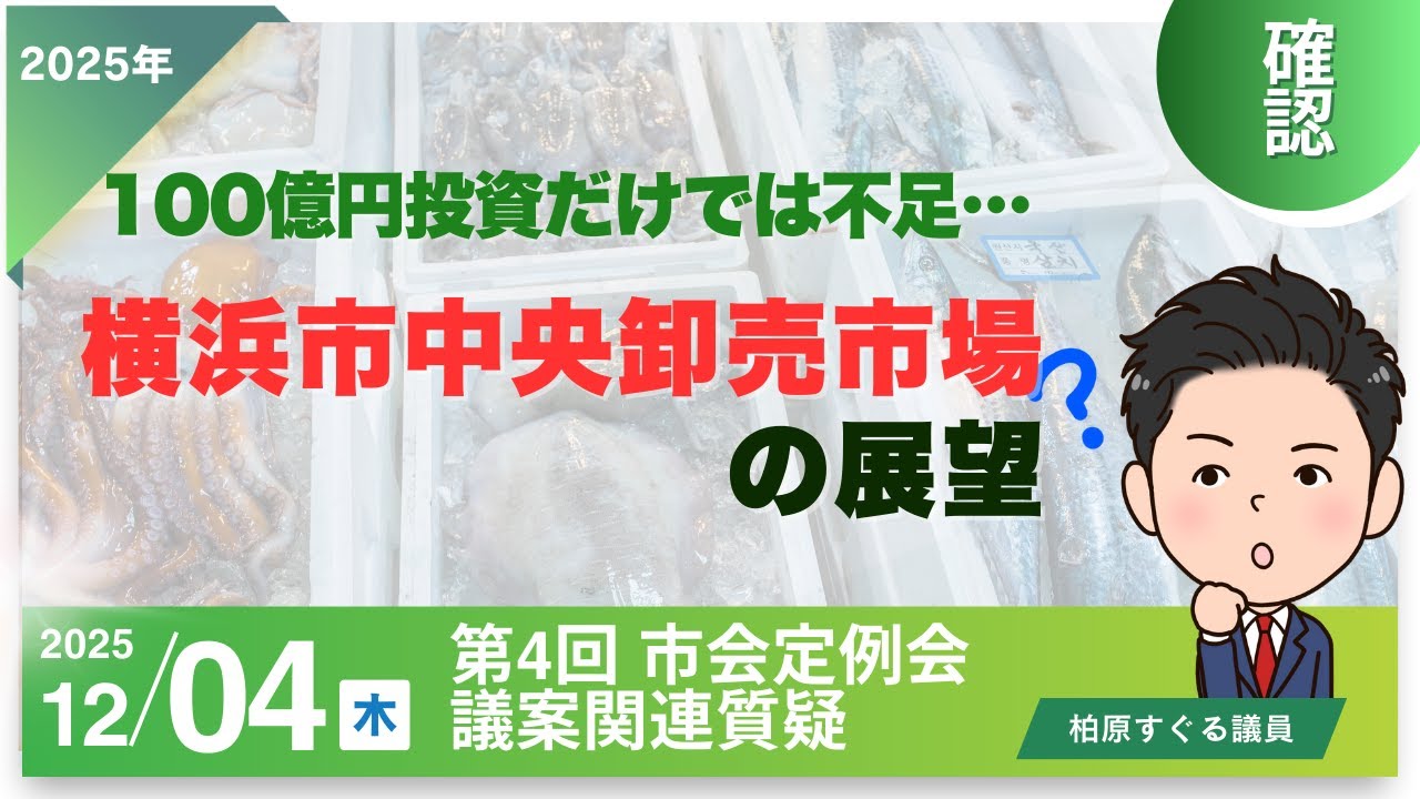 100億円投資だけでは不足…横浜市中央卸売市場の展望