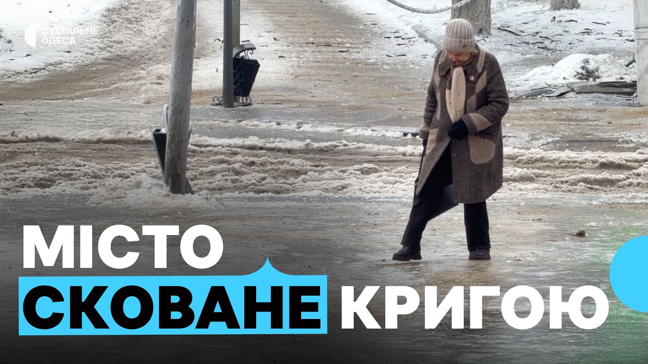 Подільськ у льоду: місцеві жителі падають на кризі та отримують травми