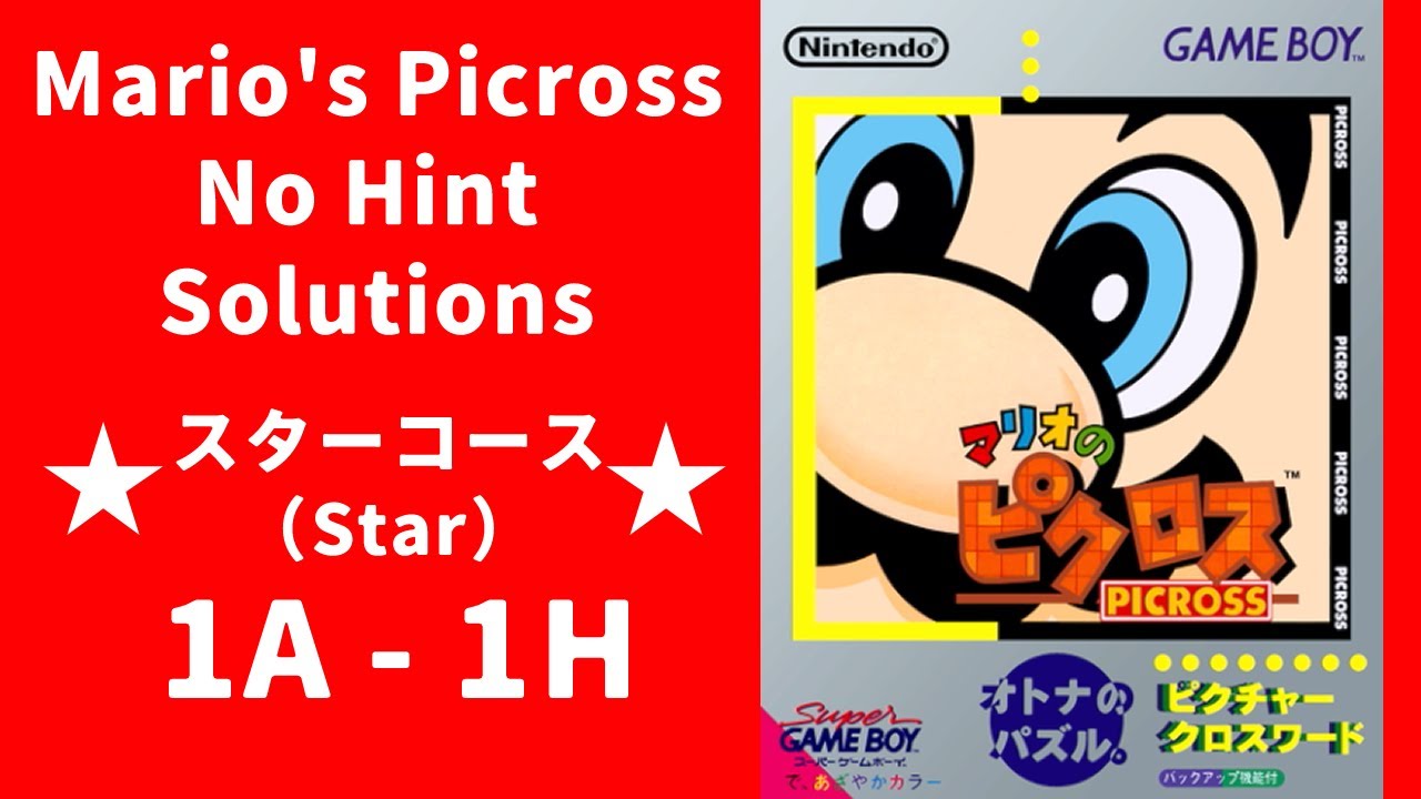 【スター1A - 1H】ヒント無し ピクロス解き方 (Star 8A - 8H)【マリオのピクロス/Mario's Picross solutions】