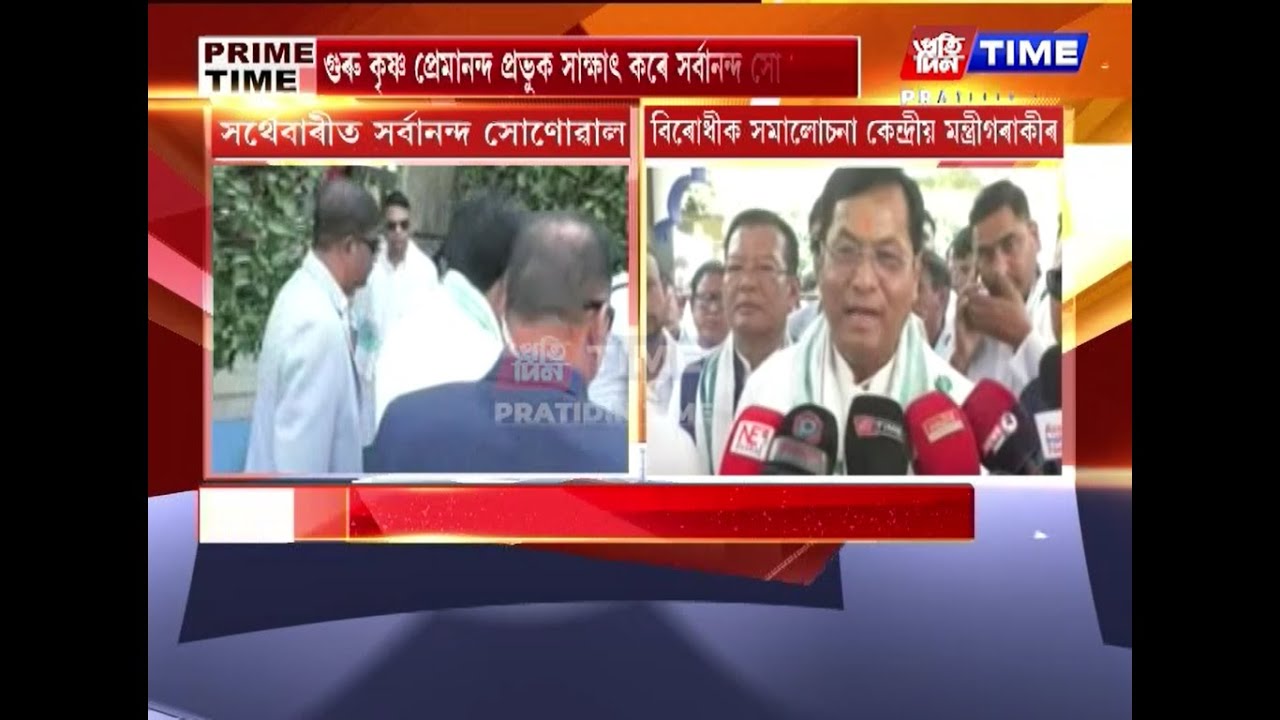 সৰ্থেবাৰীত কেন্দ্ৰীয় মন্ত্ৰী সৰ্বানন্দ সোণোৱাল