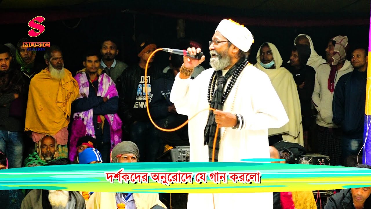 দর্শকদের অনুরোদে যে গান করলো | বাউল শফি মন্ডল | লালন মেলা | Baul Safi Mandal | Sampan Music Station