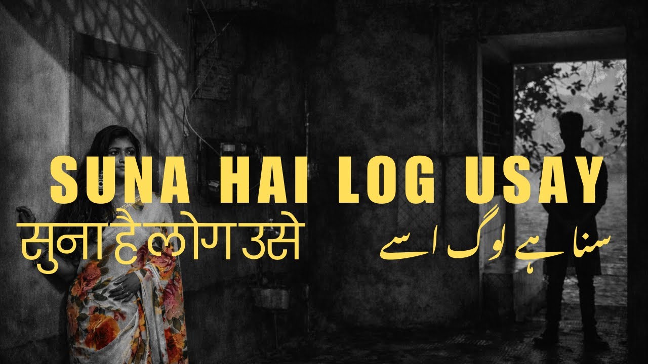 Suna Hai Log Usay Aankh Bhar Ke Dekhte Hain | Ahmed Faraz Ghazal | Piano Ballad Cover #indianmusic