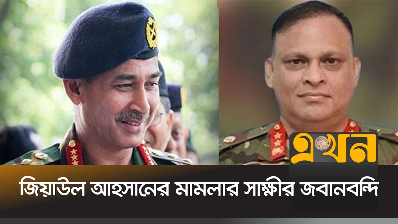 মানবতাবিরোধী অপরাধের মামলার রায় | Highcourt Update News | International Crime Tribunal | Ekhon TV