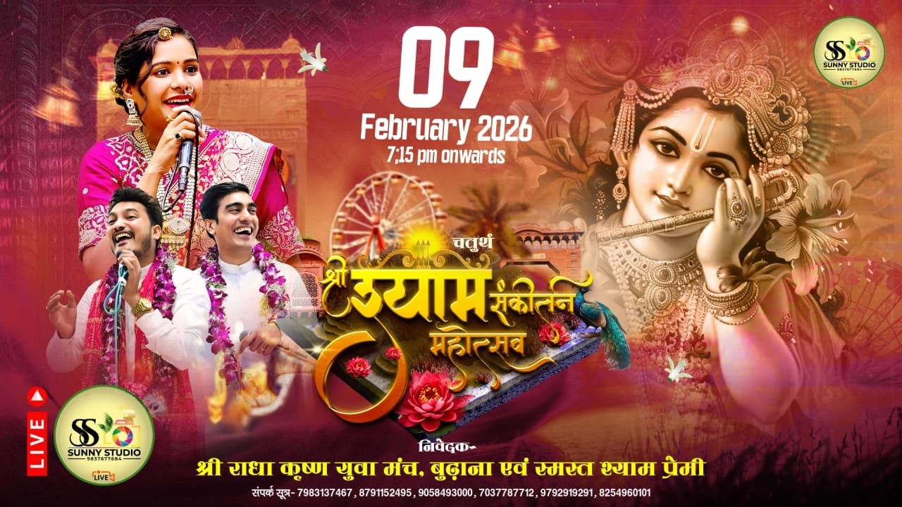 Live From Bhudana || चतुर्थ श्री श्याम संकीर्तन महोत्सव || Reshmi Sharma Live || Shubham Rupam Live
