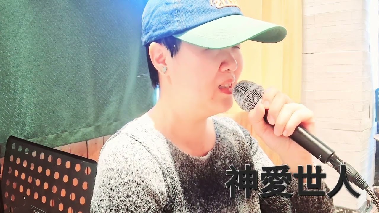 #神愛世人 #鄧小巧  cover by Clarie