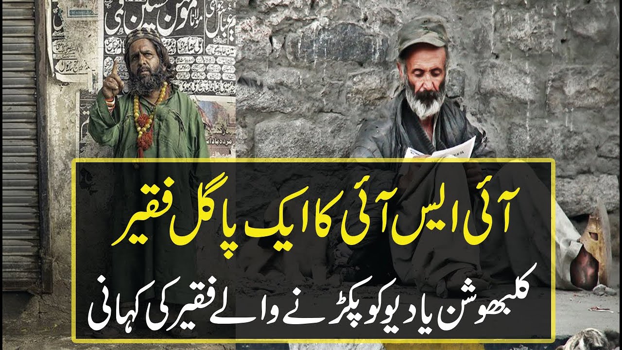 Real story of a gumnaam hero of pakistan isi | achievement of inter services intelligence | janbaz
