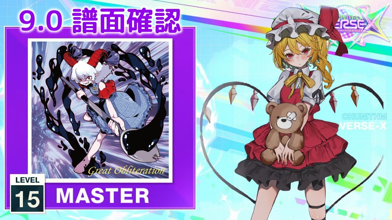 (9.0) The Music of Violent Eating [MASTER 15] (譜面確認) [CHUNITHM チュウニズム]