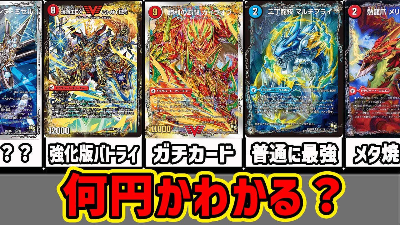 【デュエマ】50～500円以下で買える強力ドラグハート10選を解説してみた。【デュエマ歴史】