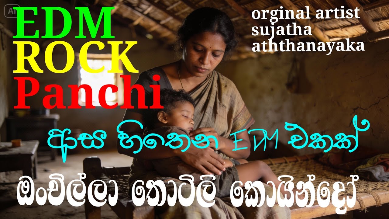 ඔංචිල්ලා තොටිලි කොයින්දෝ🥰💚OnchilaThotili Koindo,Edm,ROCK ,Remix ,Punjab Style 