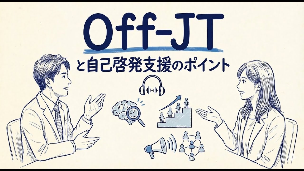 【重要論点・聞き流し】Off-JT（事例１）