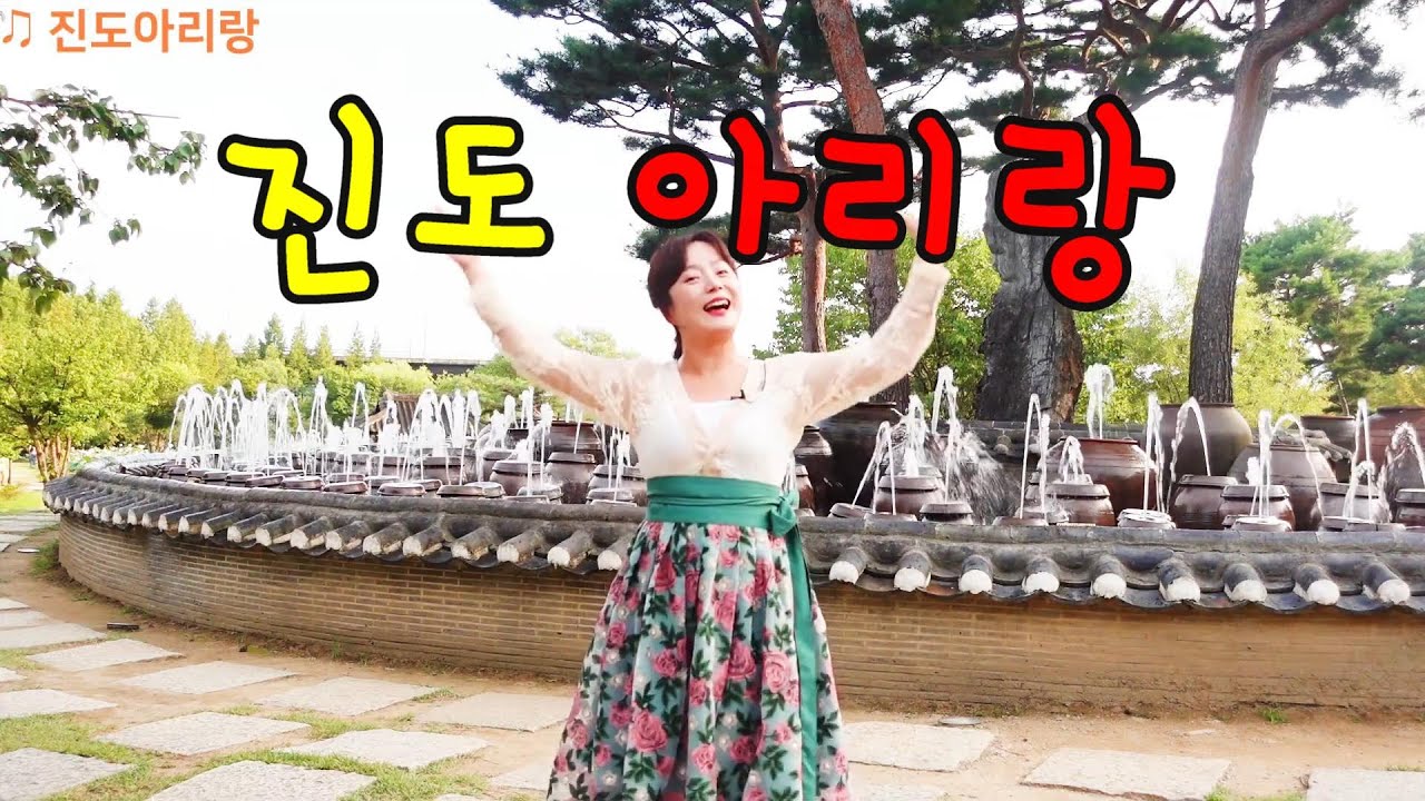 실버체조 진도아리랑