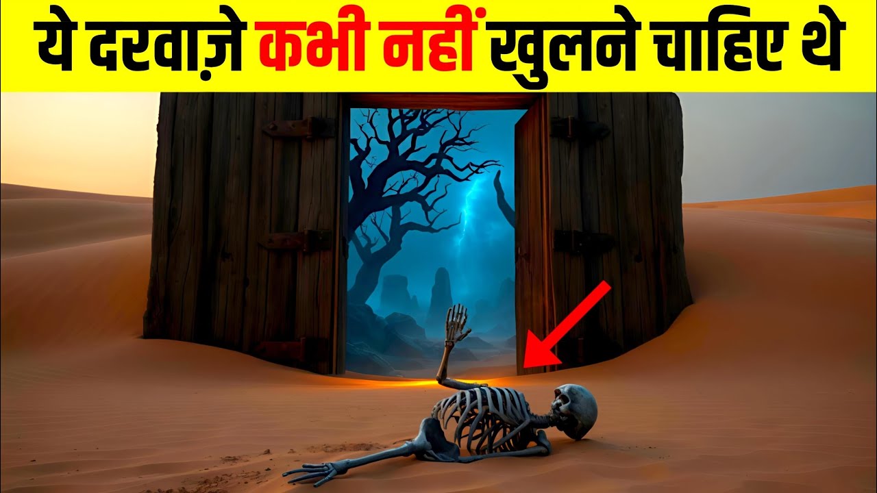 दुनिया के 10 सबसे रहस्यमयी दरवाज़े | Top 10 Most Mysterious Doors in the World