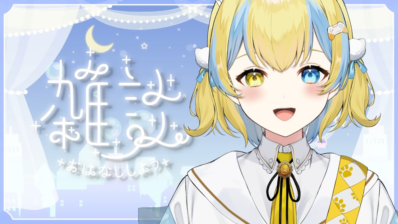 【 #雑談 】初見•常連•ROM歓迎 / 夜のまったり雑談【 #新人vtuber  】