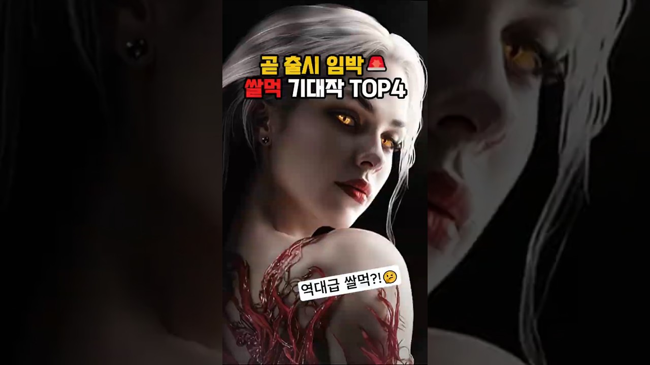2025년 하반기 주목할 쌀먹게임 TOP 4