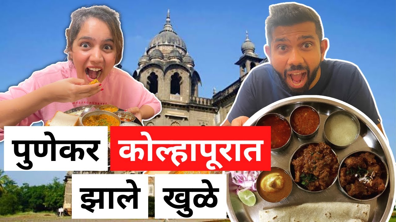 Kolhapuri Food