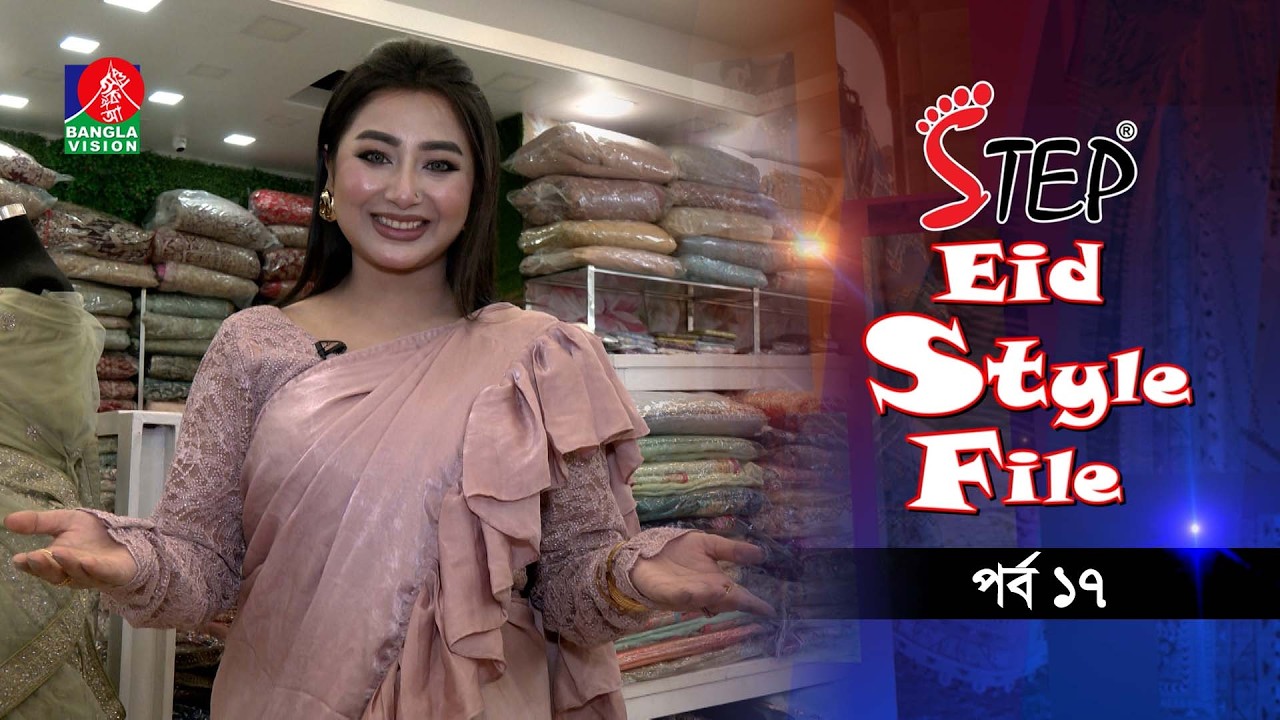 Step Eid Style File | স্টেপ ঈদ স্টাইল ফাইল | EP 17 | Roxy's Collection | Aasin Zahan | Razib