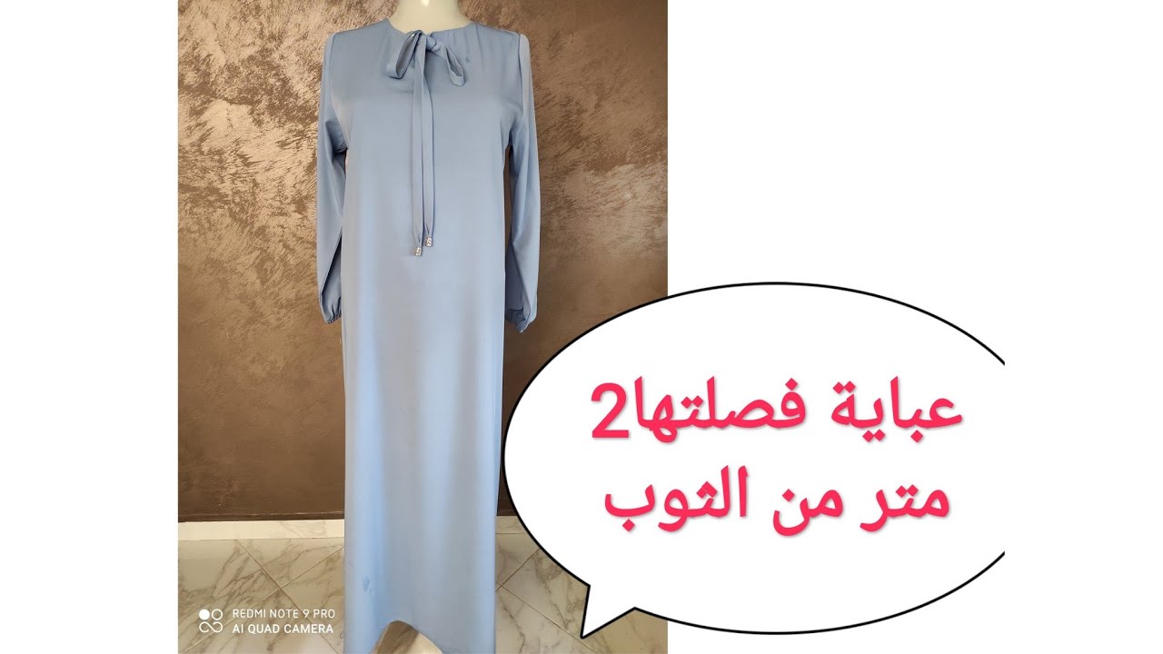 غير ب 2 متر الثوب ممكن انك تفصلي عباية تركية راااائعة،😍