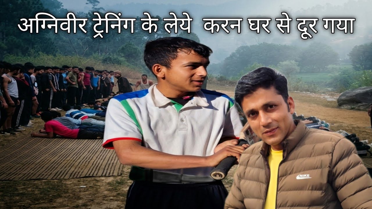  अग्निवीर ट्रेनिंग के लेये  करन घर से दूर गया pahadi village life pahadi lifestyle