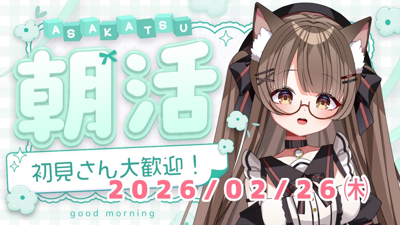 【 #雑談 #朝活 】大遅刻！　朝雑談！！　ROM〇【遊楽木たいむ #shorts  #個人vtuber #女性Vtuber