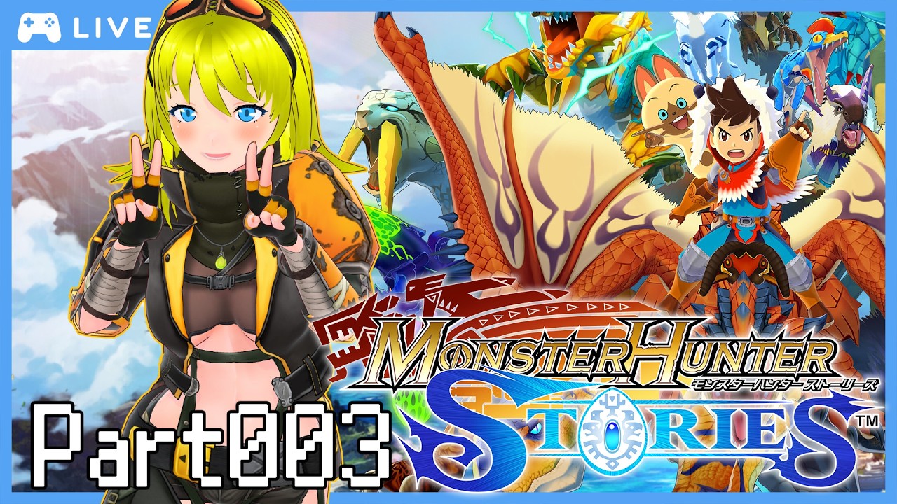 【#モンスターハンターストーリーズ 】モンスターと一緒に旅に出る　#003   【初見ネタバレ注意 】