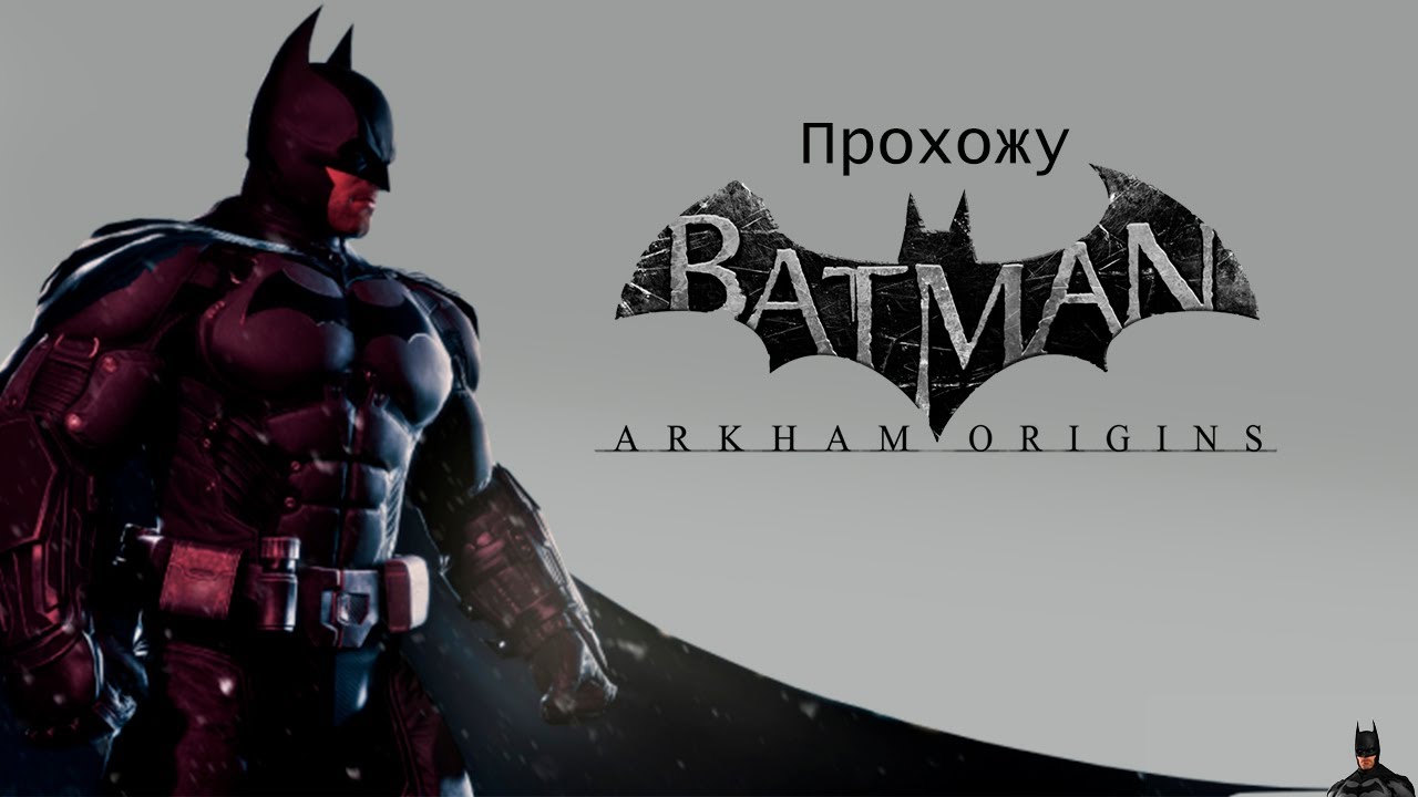 Прохожу Batman: Arkham Origins #1