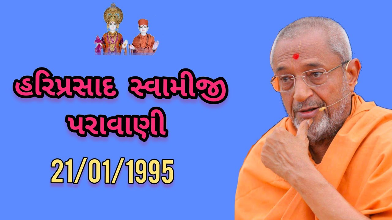 Hariprasad swamiji Paravani -1995